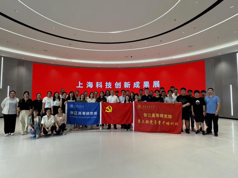 张江高等研究院党委赴上海科技成果展及张江科创巴士开展现场教学活动