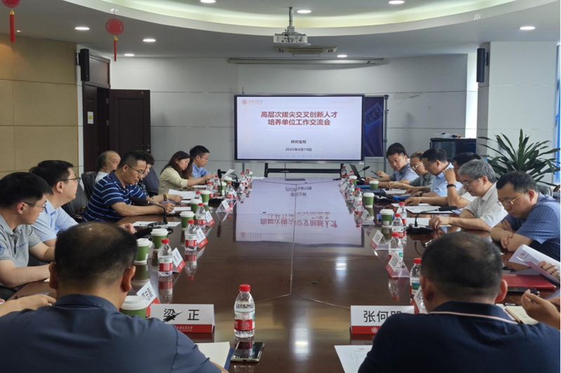 上海交通大学高层次拔尖交叉创新人才培养单位工作交流会召开