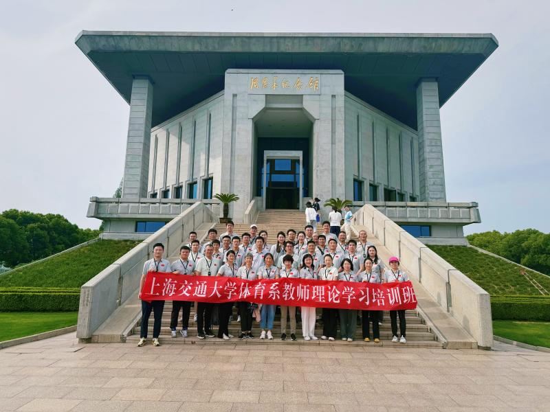 体育系教师赴恩来干部学院开展理论学习