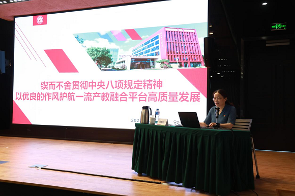 智慧能源创新学院开展深入贯彻中央八项规定精神学习教育专题党课