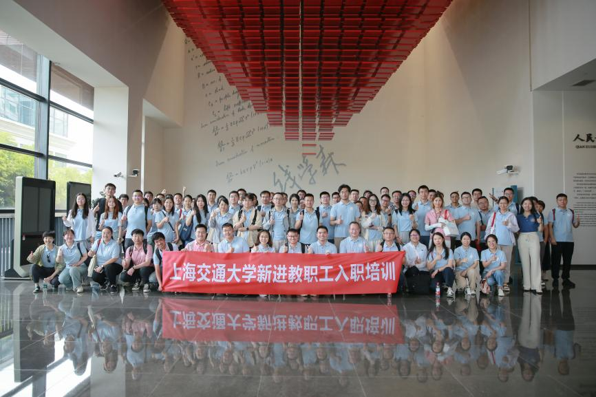 上海交通大学2025年度新进教职工入职培训走进钱学森图书馆感受榜样的力量