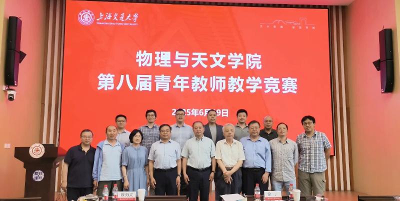 物理与天文学院第八届青年教师教学竞赛举行
