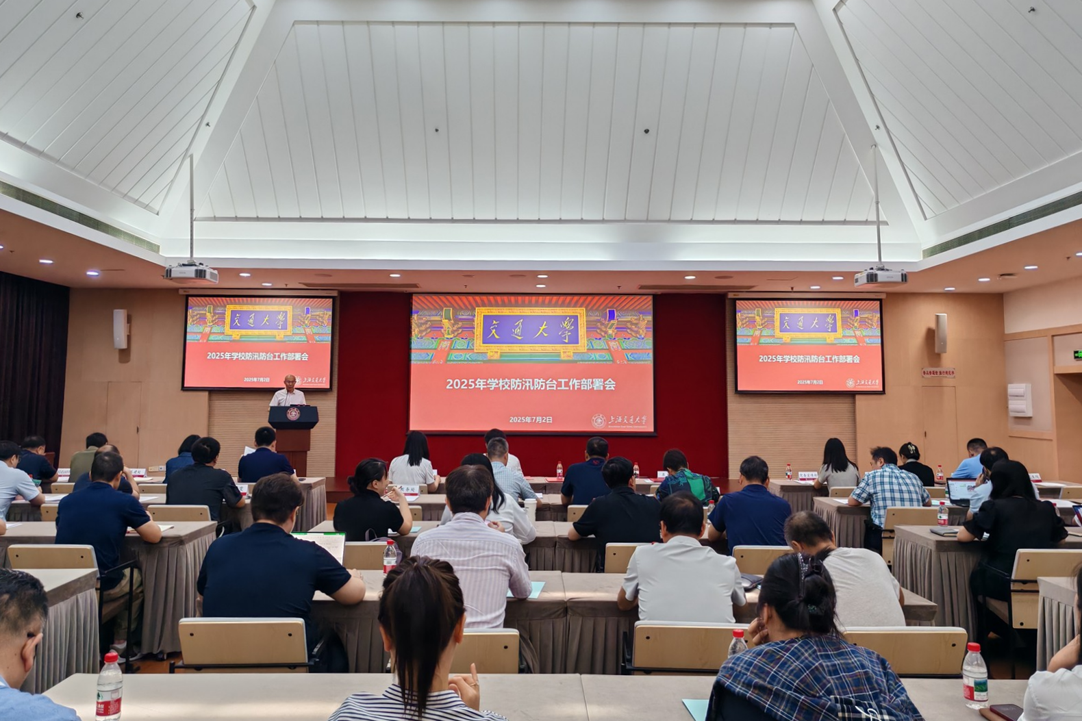 学校召开2025年防汛防台工作部署会