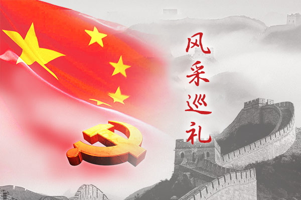 风采巡礼