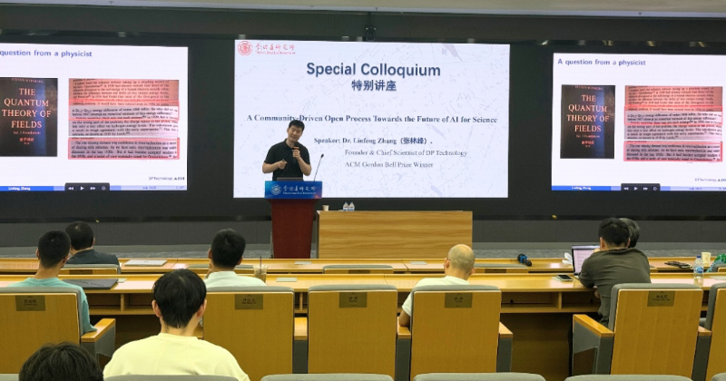 深势科技创始人兼首席科学家张林峰做客李政道特别讲座