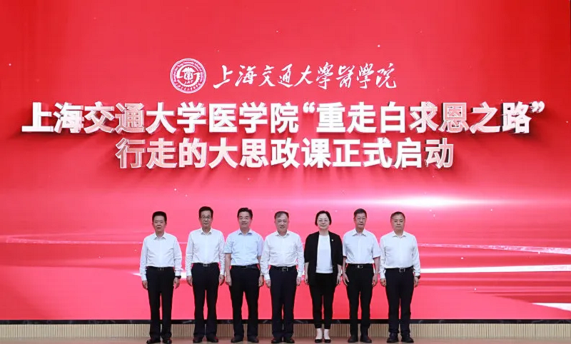 交医师生赴河北唐县开展“重走白求恩之路”行走大思政课