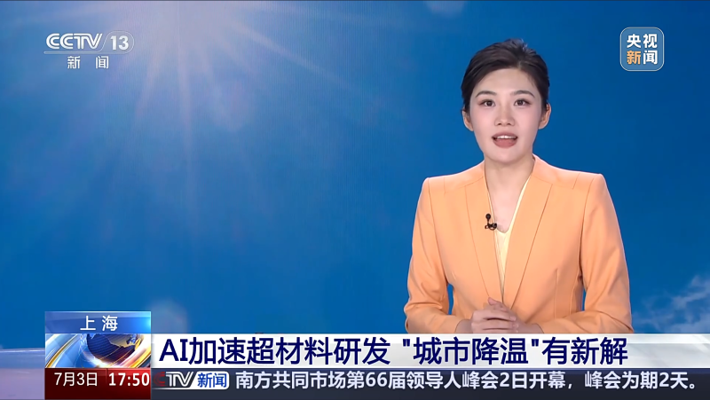 上海 AI加速超材料研发 “城市降温”有新解