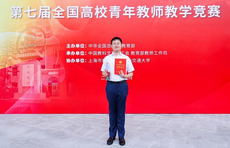 7. 王新昶获第七届全国高校青年教师教学竞赛一等奖.jpg