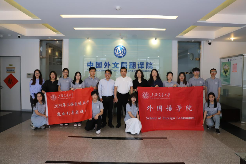 “语联未来，青春力行”外国语学院一行赴北京开展就业专项社会实践