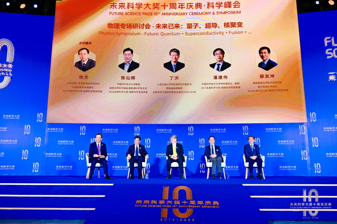 未来科学大奖十周年庆典盛大启幕，李所张杰院士与丁洪院士出席
