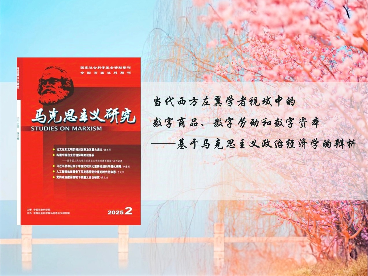 上海交大徐艳如副教授在《马克思主义研究》发表论文