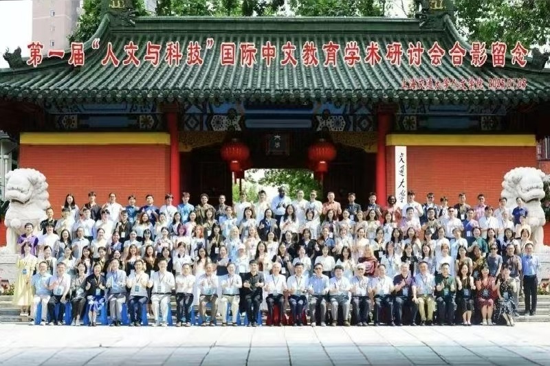 首届“人文与科技”国际中文教育学术研讨会在上海交大举办