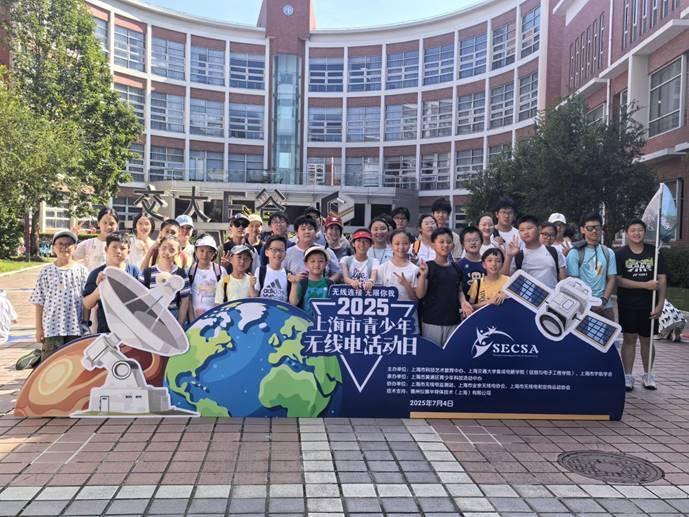 无线连接 无限你我——2025年上海市青少年无线电活动日举行