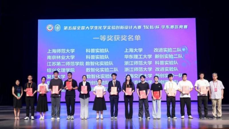 致远学子获第五届全国大学生化学实验创新设计大赛“埃松杯”华东赛区竞赛一等奖
