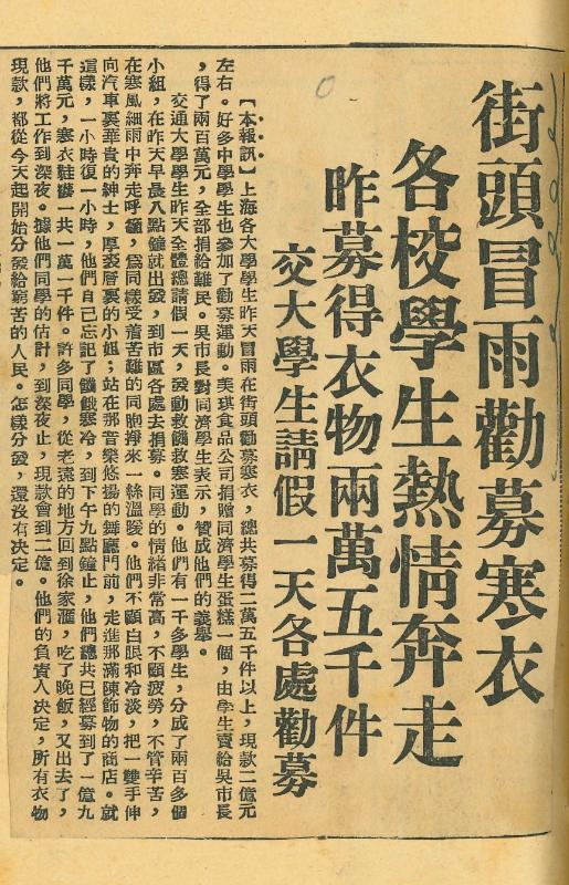 【图04】1947年12月26日《大公报》刊登的关于交大学生参加劝募寒衣活动的报道.jpg