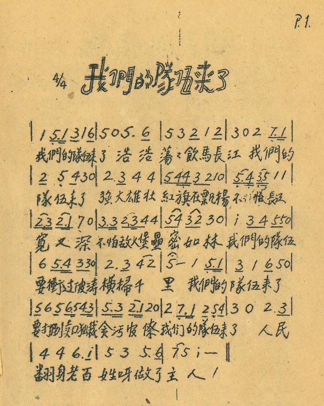 【图07】1949年4月1日印行的歌曲集《我们的队伍来了》.jpg