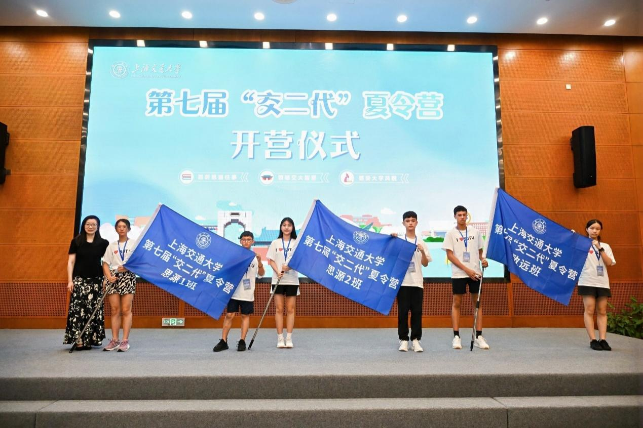 上海交通大学第七届“交二代”夏令营举行