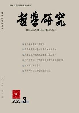 哲学研究202503.jpg