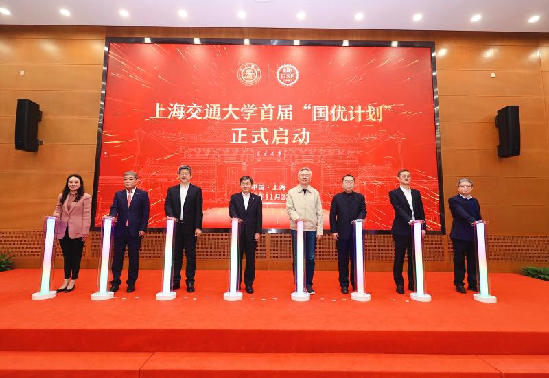 4.上海交通大学首届“国优计划”启动.jpg