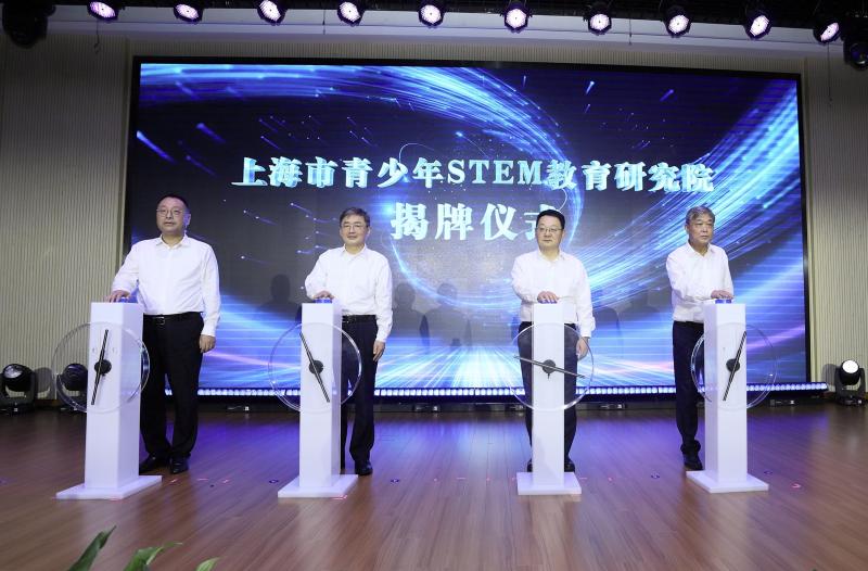 9.上海市青少年STEM教育研究院成立.jpg