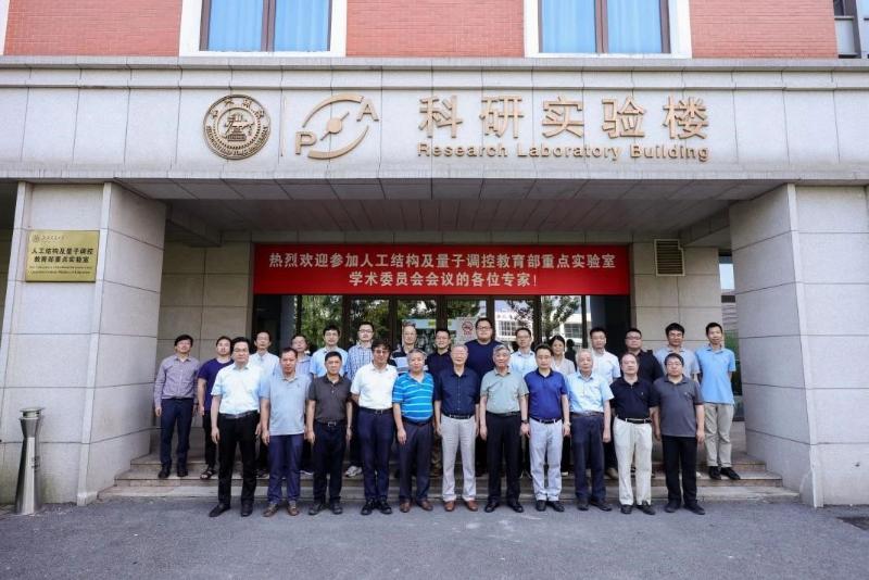 人工结构及量子调控教育部重点实验室召开第二届学术委员会第一次会议暨2025年度学术委员会会议