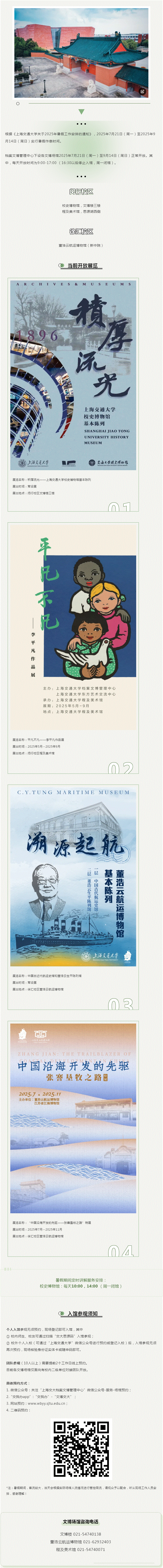档案文博管理中心2025年暑假文博场馆开放通知.gif