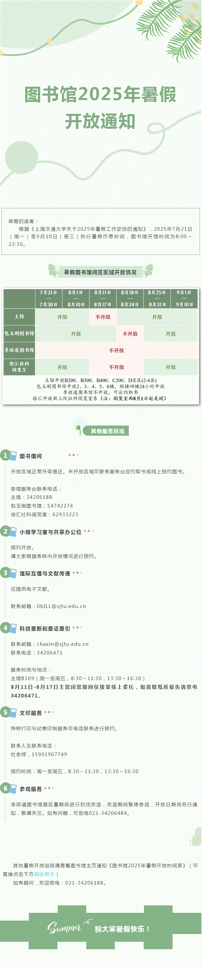 图书馆2025年暑假开放通知.gif