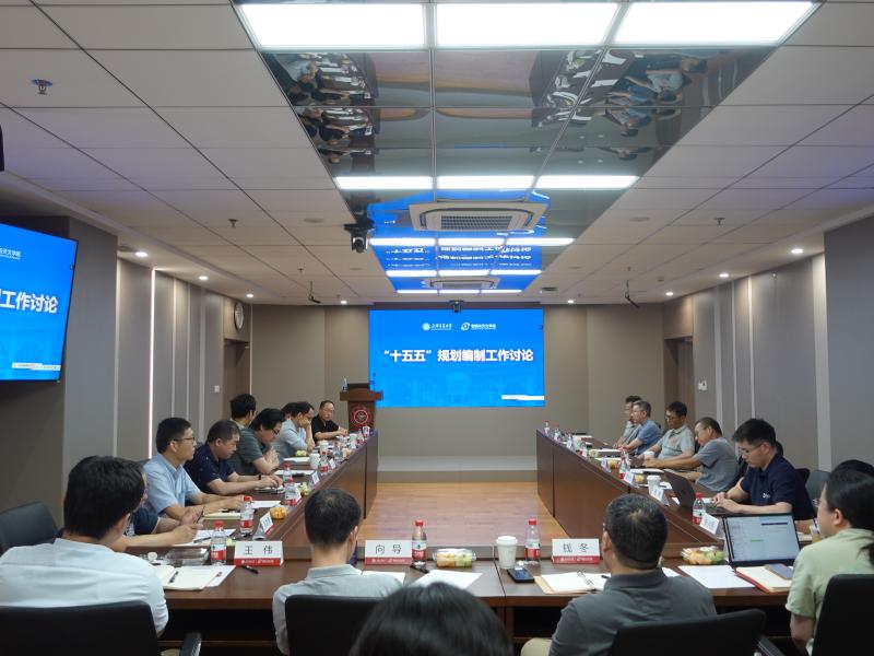 物理与天文学院召开“十五五”规划编制工作动员讨论会