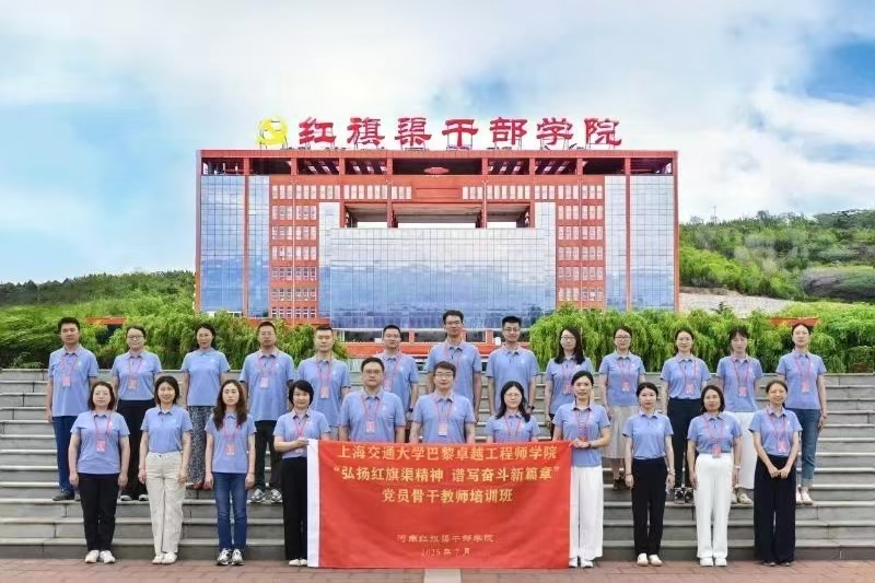 巴黎卓越工程师学院党员骨干教师赴红旗渠开展实践学习