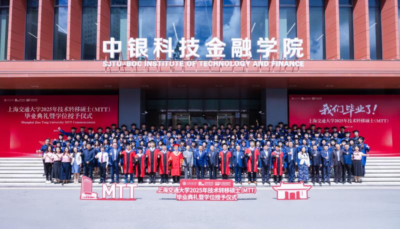 上海交大第二届技术转移硕士（MTT）毕业典礼暨学位授予仪式举行