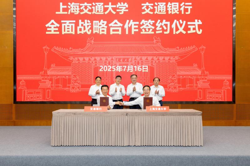 上海交通大学与交通银行签署全面战略合作协议