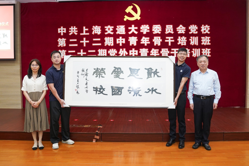 上海交大第二十二期中青班、党外中青班结业式举行