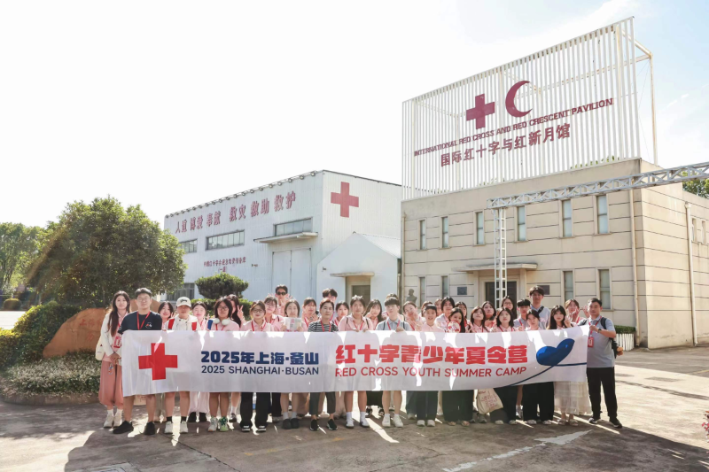交大红十字会骨干圆满完成2025年上海·釜山红十字青少年夏令营国际交流