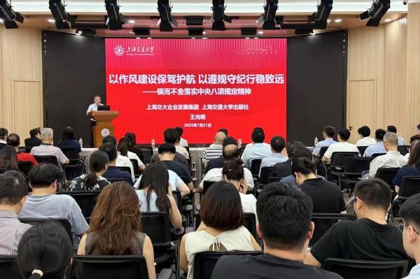 【中央八项规定精神学习教育】企业发展集团党委、出版社党委联合组织开展专题党课
