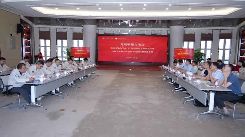 电气工程学院教工第四党支部与国网上海长兴供电公司组织部党支部成功开展联建活动