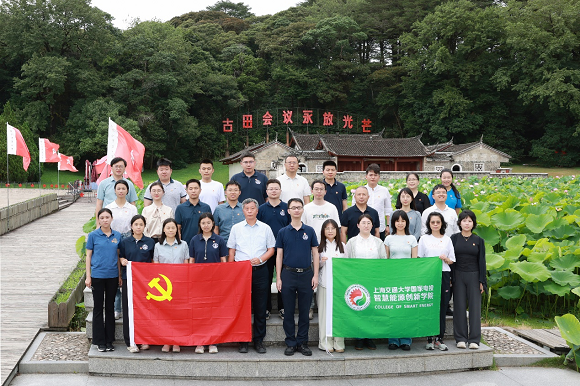 赓续红色血脉 践行初心使命——智慧能源创新学院教职工党员赴古田开展党性修养提升培训