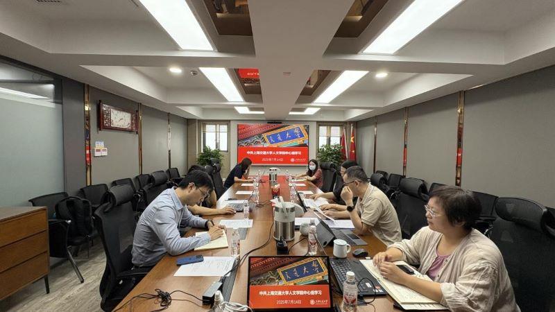 人文学院党委理论学习中心组召开专题学习会议