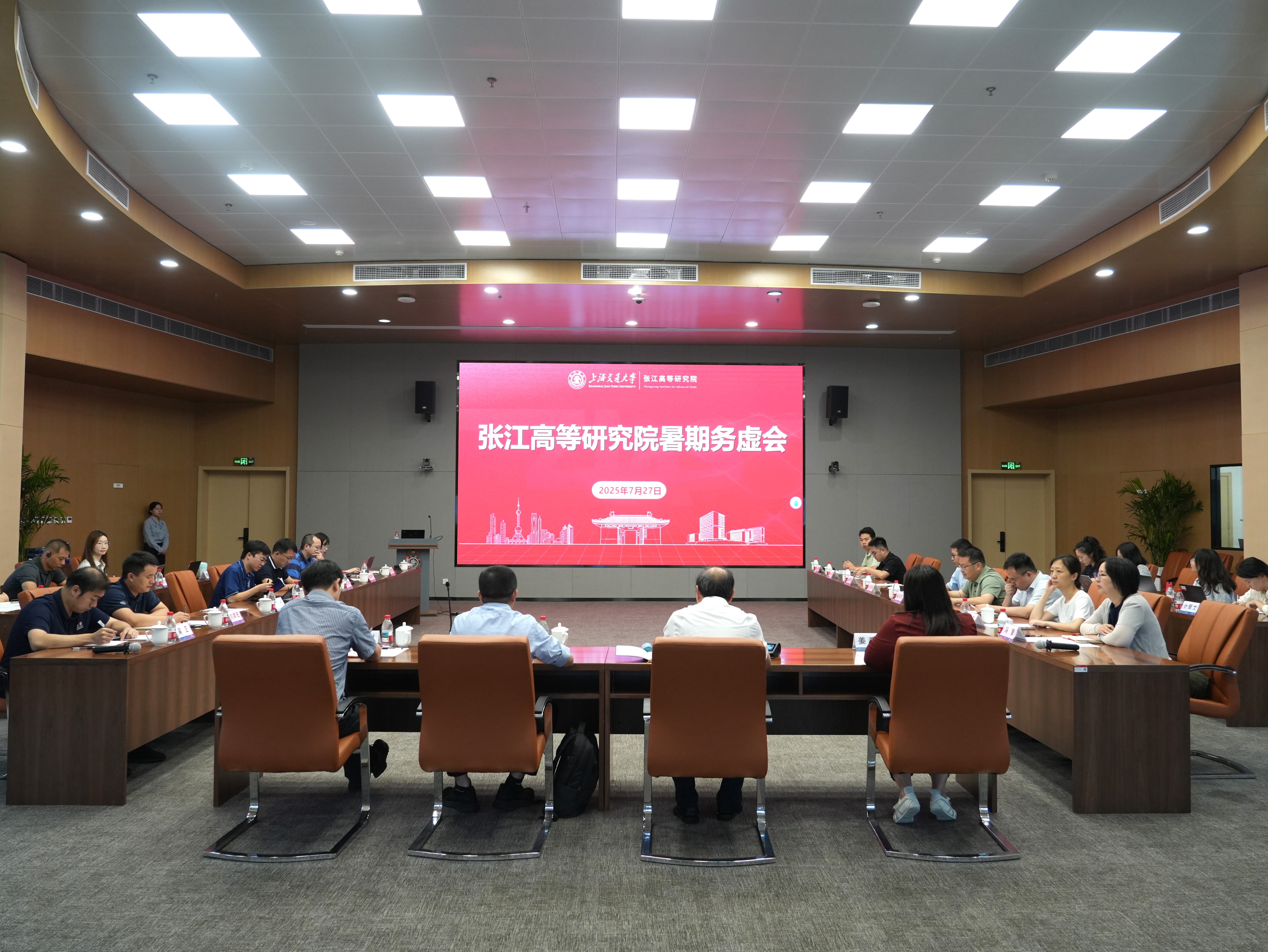 张江高等研究院召开2025年暑期务虚会