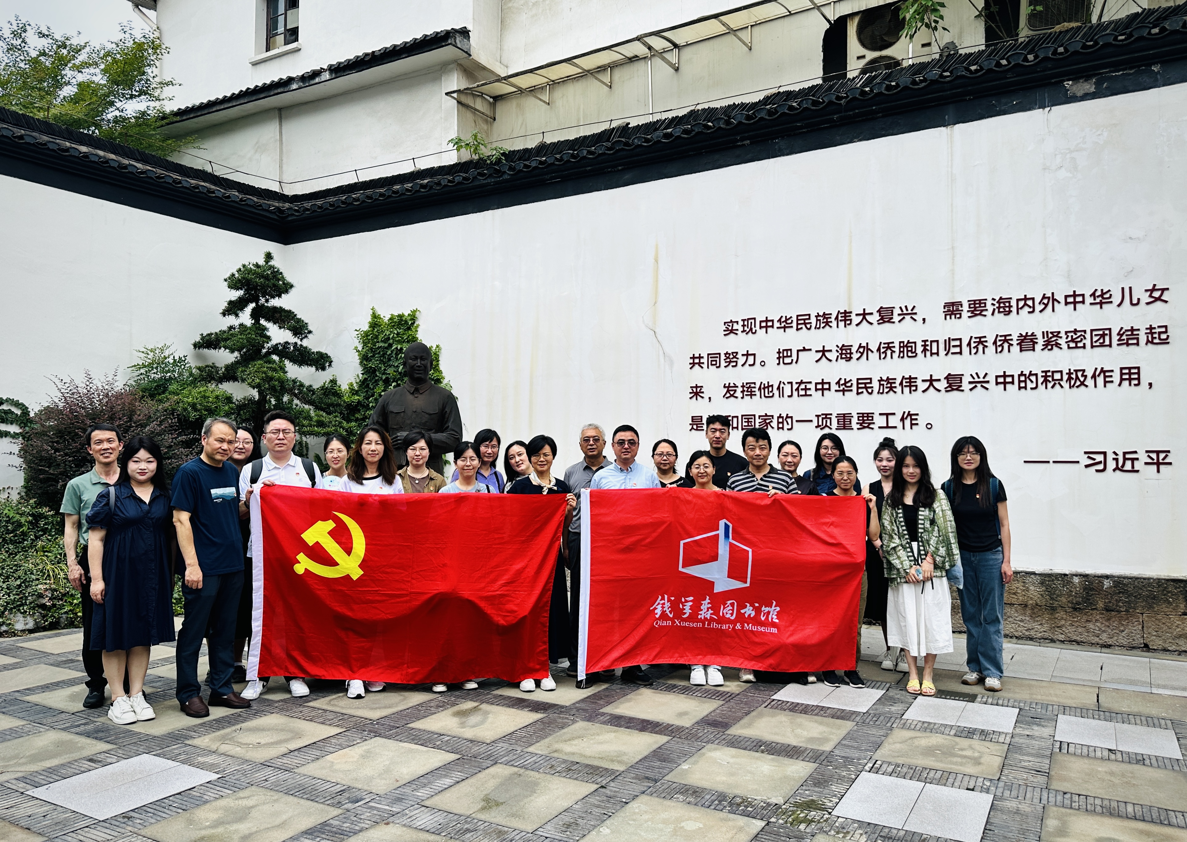 钱学森图书馆全体党员赴杭州开展“寻迹优秀家风 感悟正气清风——新时代钱学森精神的传承与传播”主题党日活动