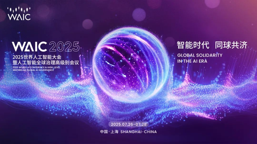 AI青年先锋力量！集成电路学院陈一彤、张宸闪耀2025 WAIC