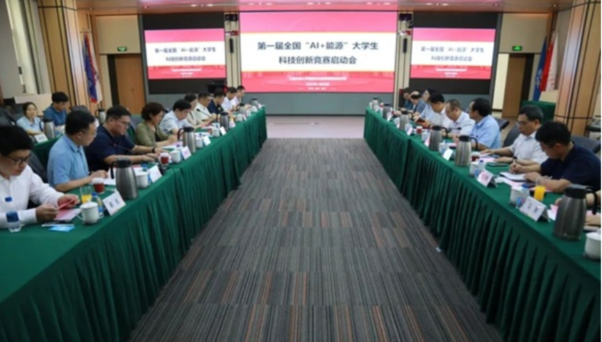 第一届全国“AI+能源”大学生科技创新竞赛启动会在上海交通大学顺利举行
