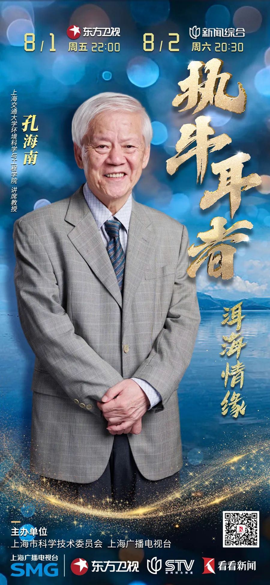 一生守护一片“海” 一辈子不后悔丨今晚22:00东方卫视《执牛耳者》