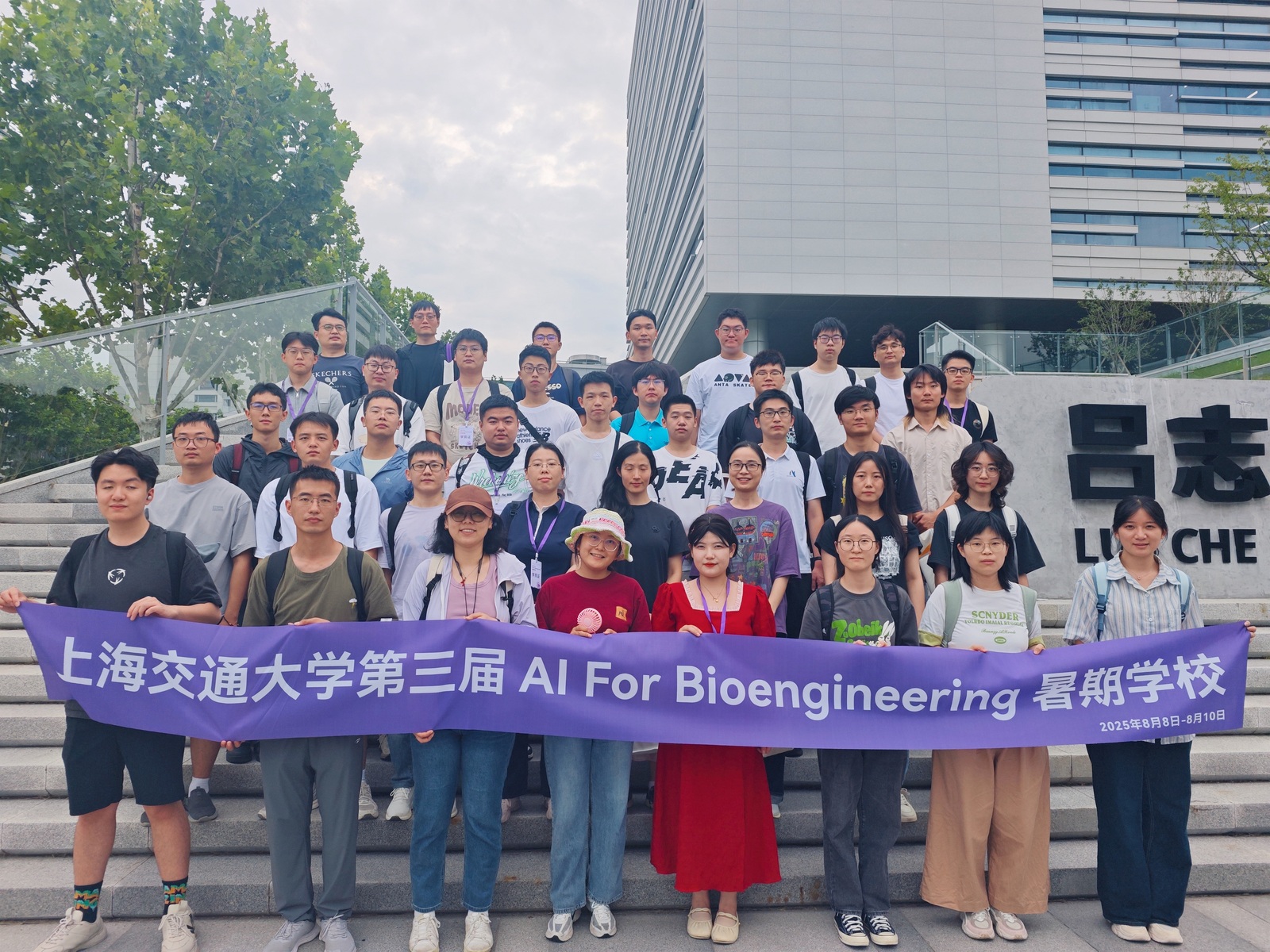 上海交通大学第三届“AI for Bioengineering暑期学校”圆满收官