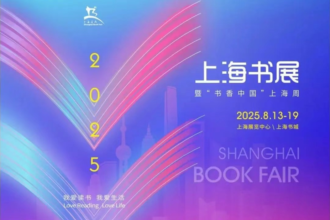 交大出版社携900余种图书、30多场活动亮相2025上海书展