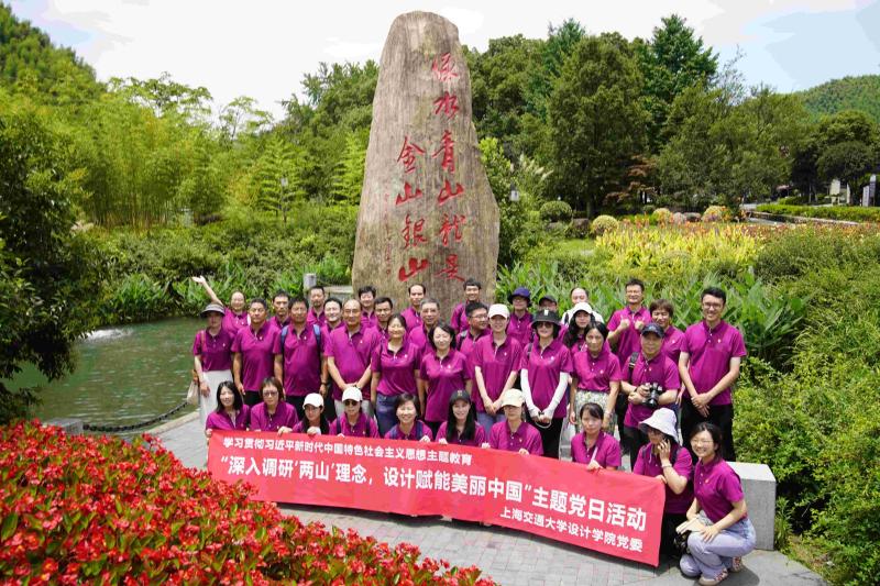 学院开展“深入调研‘两山’理论，设计赋能美丽中国”主题党日活动.jpg