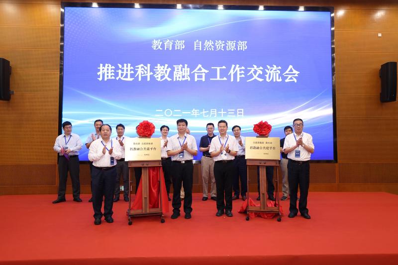 图8.2021年，学院获评教育部与自然资源部首批科教融合共建平台.jpg