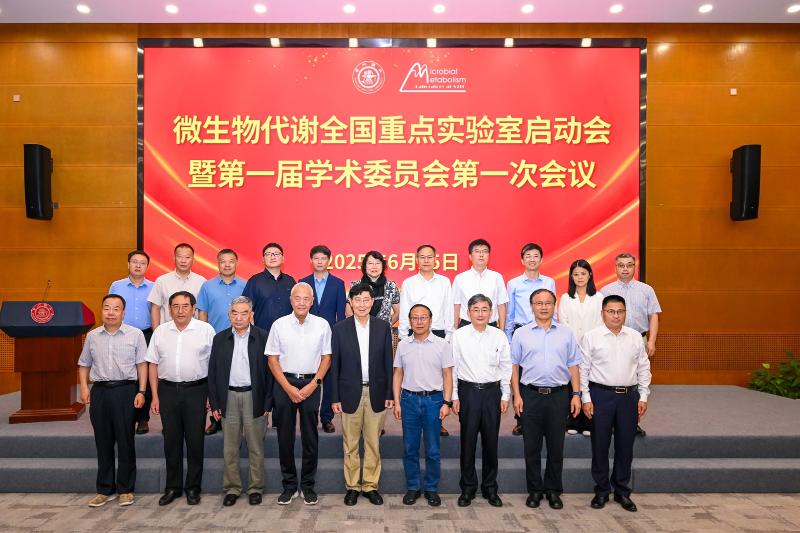 3.微生物代谢全国重点实验室启动会暨第一届学术委员会第一次会议.JPG