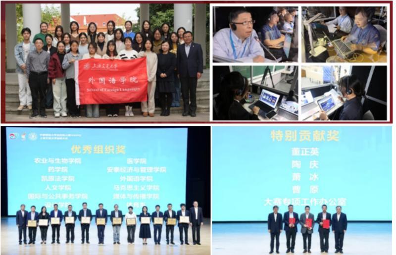 18-外国语学院在中国国际大学生创新大赛（2024）上海交通大学总结大会上荣获“优秀组织奖”和“特别贡献奖”两项表彰.jpg