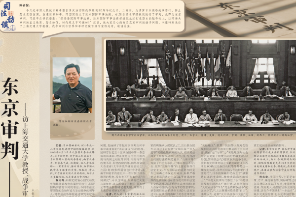 上海交通大学教授、战争审判与世界和平研究院首席专家程兆奇：东京审判——为了世界和平