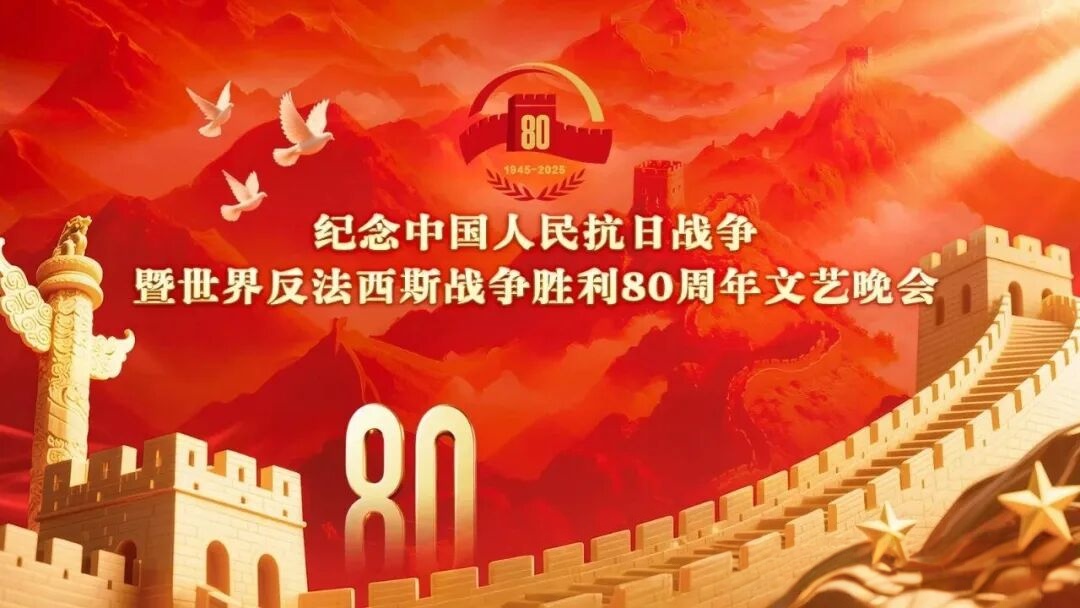 AI赋能历史影像修复——集成电路学院团队超高清AI修复技术助力抗战胜利80周年晚会